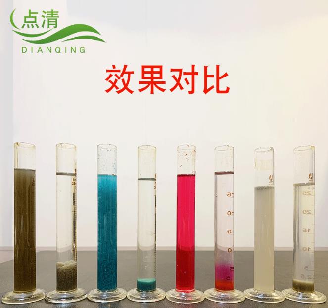 點(diǎn)清造紙黑水脫色劑